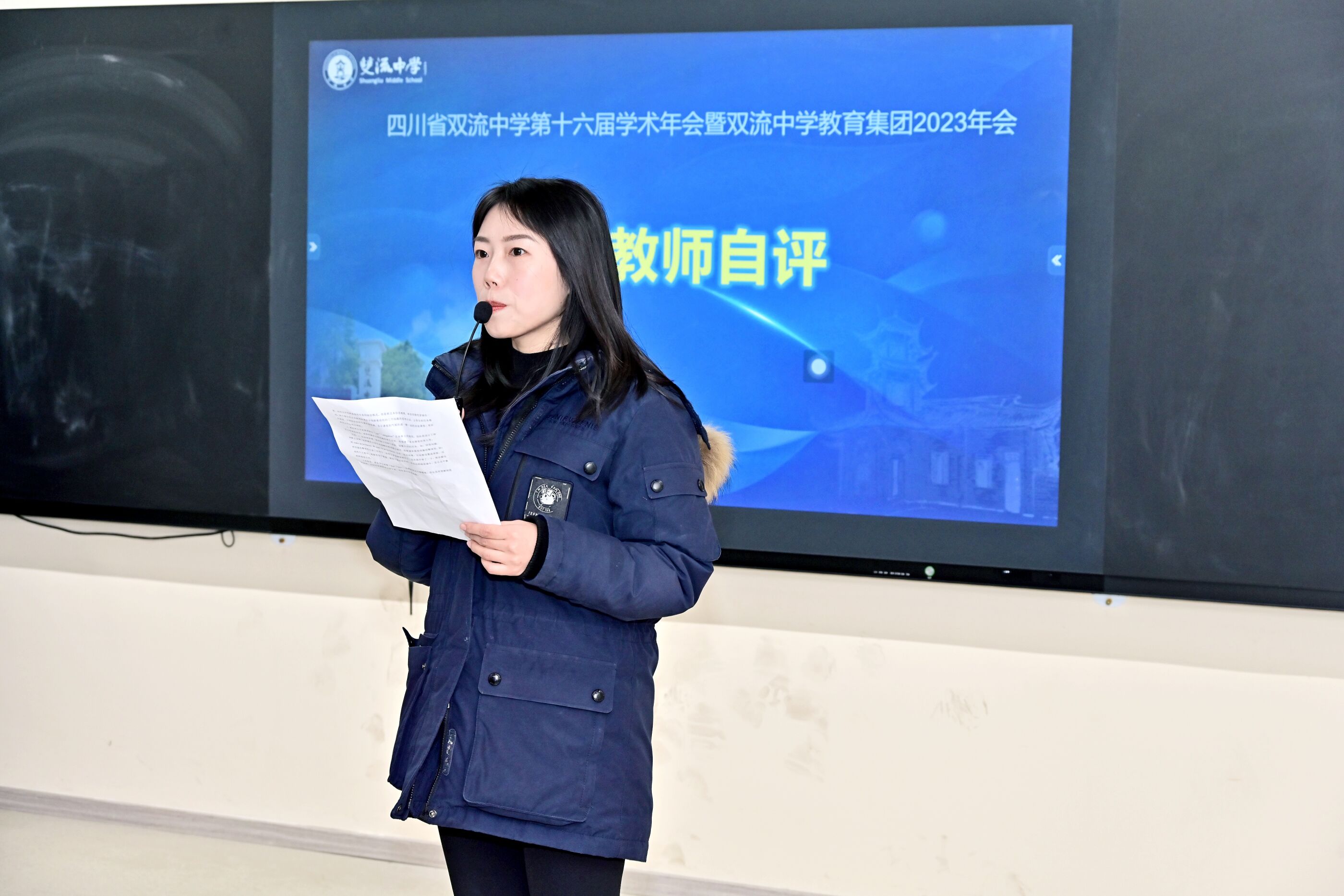 雙流教科院附屬學(xué)校張馮怡老師課后自評