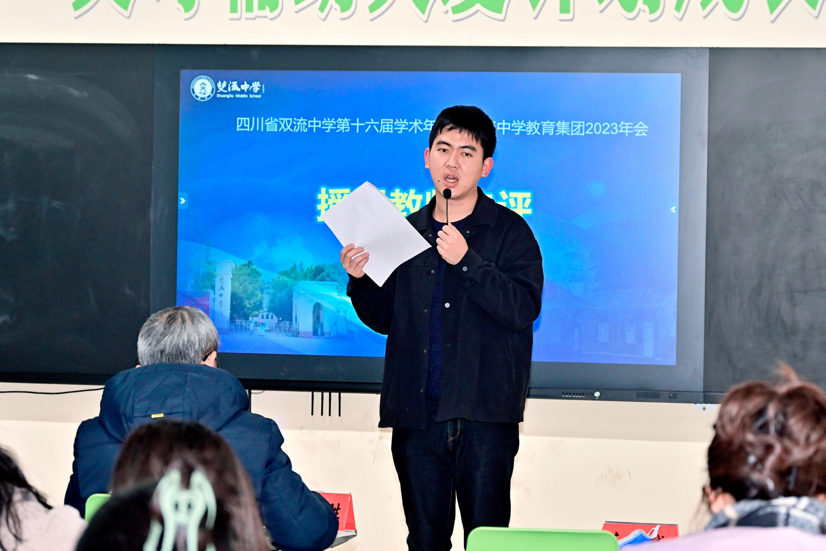 雙流中學(xué)范珂誠老師課后自評