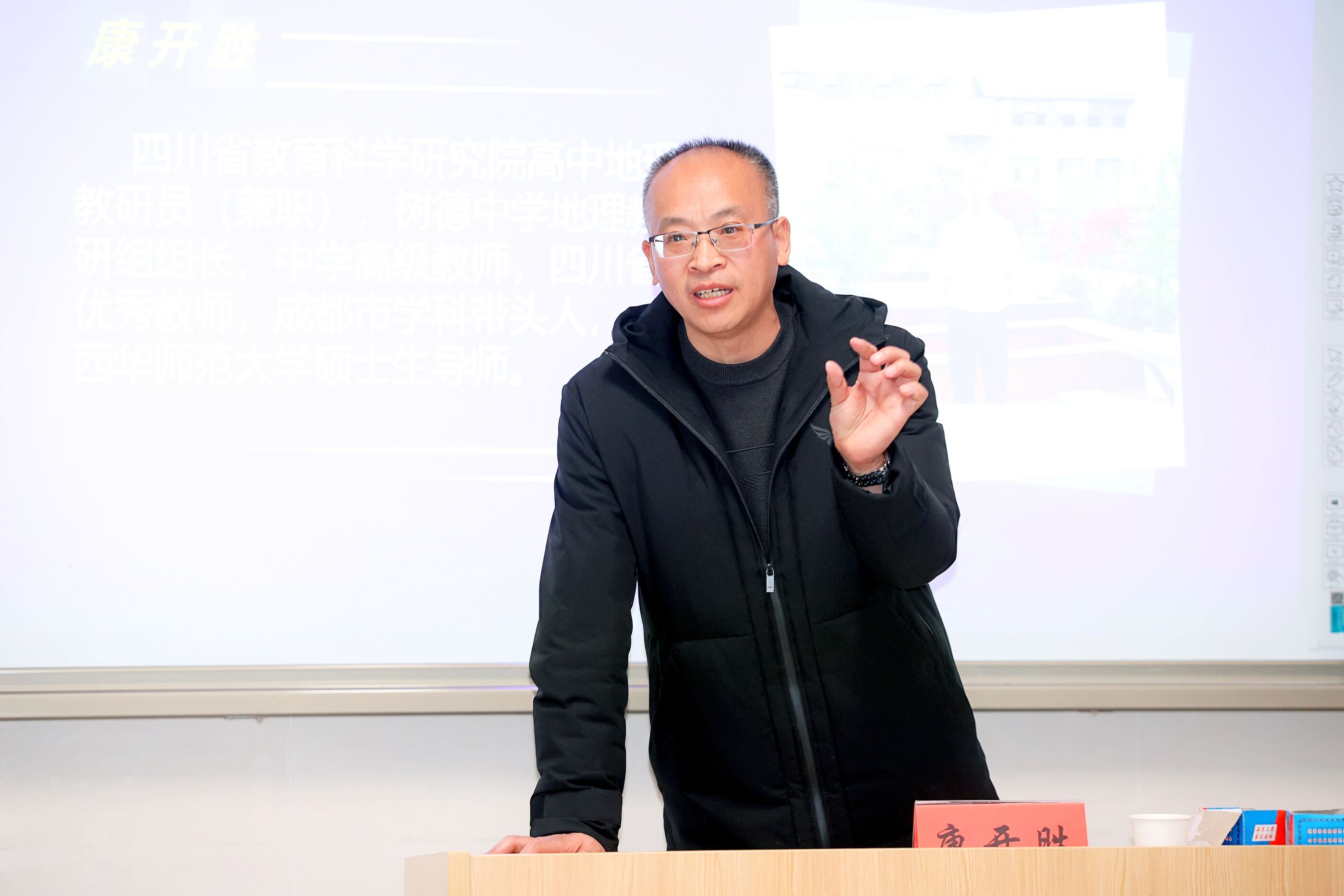 四川省教育科學(xué)研究院高中地理教研員康開(kāi)勝老師評(píng)課