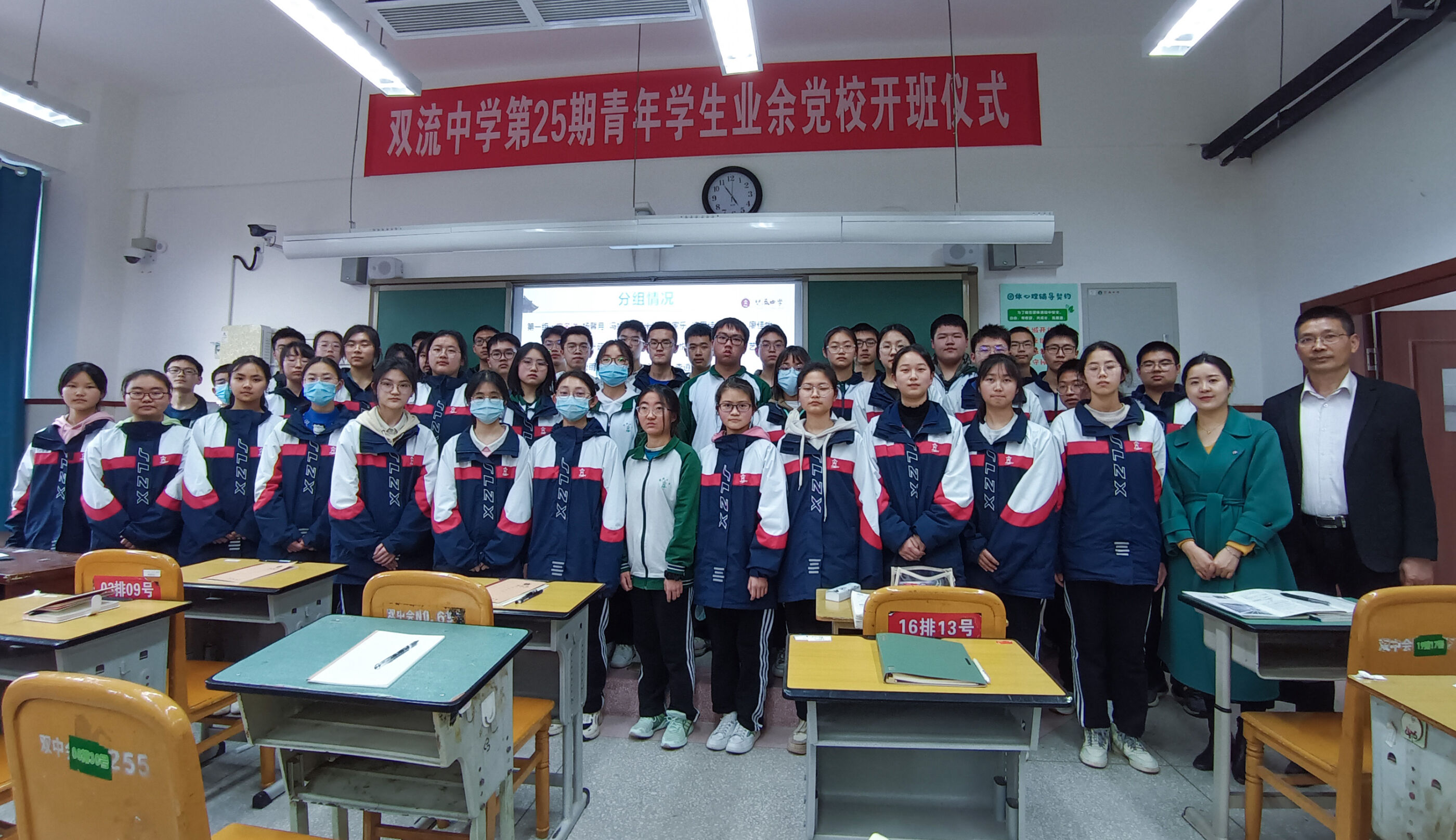 雙流中學(xué)第25期青年黨校開班儀式