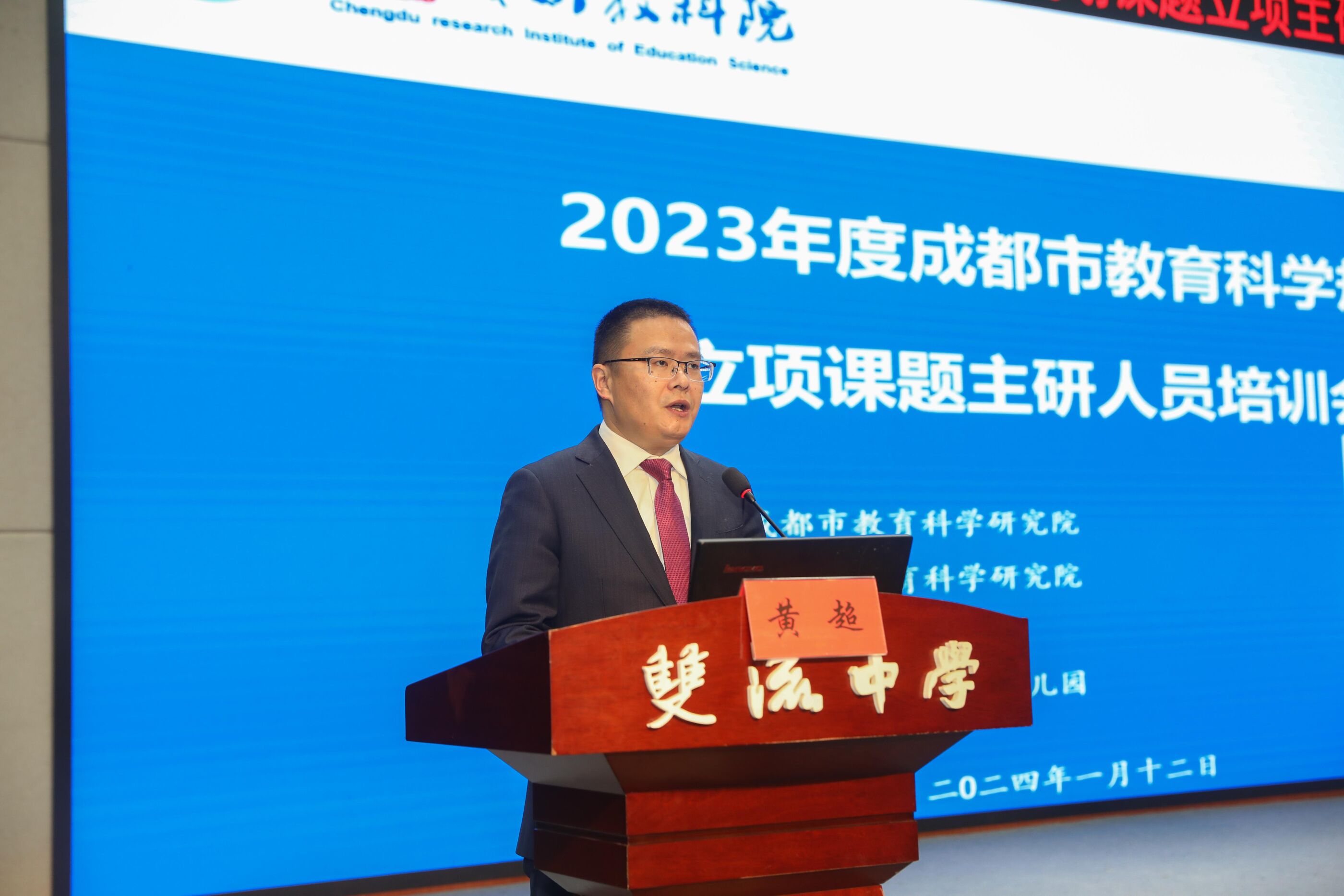 雙流中學(xué)黨委書記、校長黃超致辭