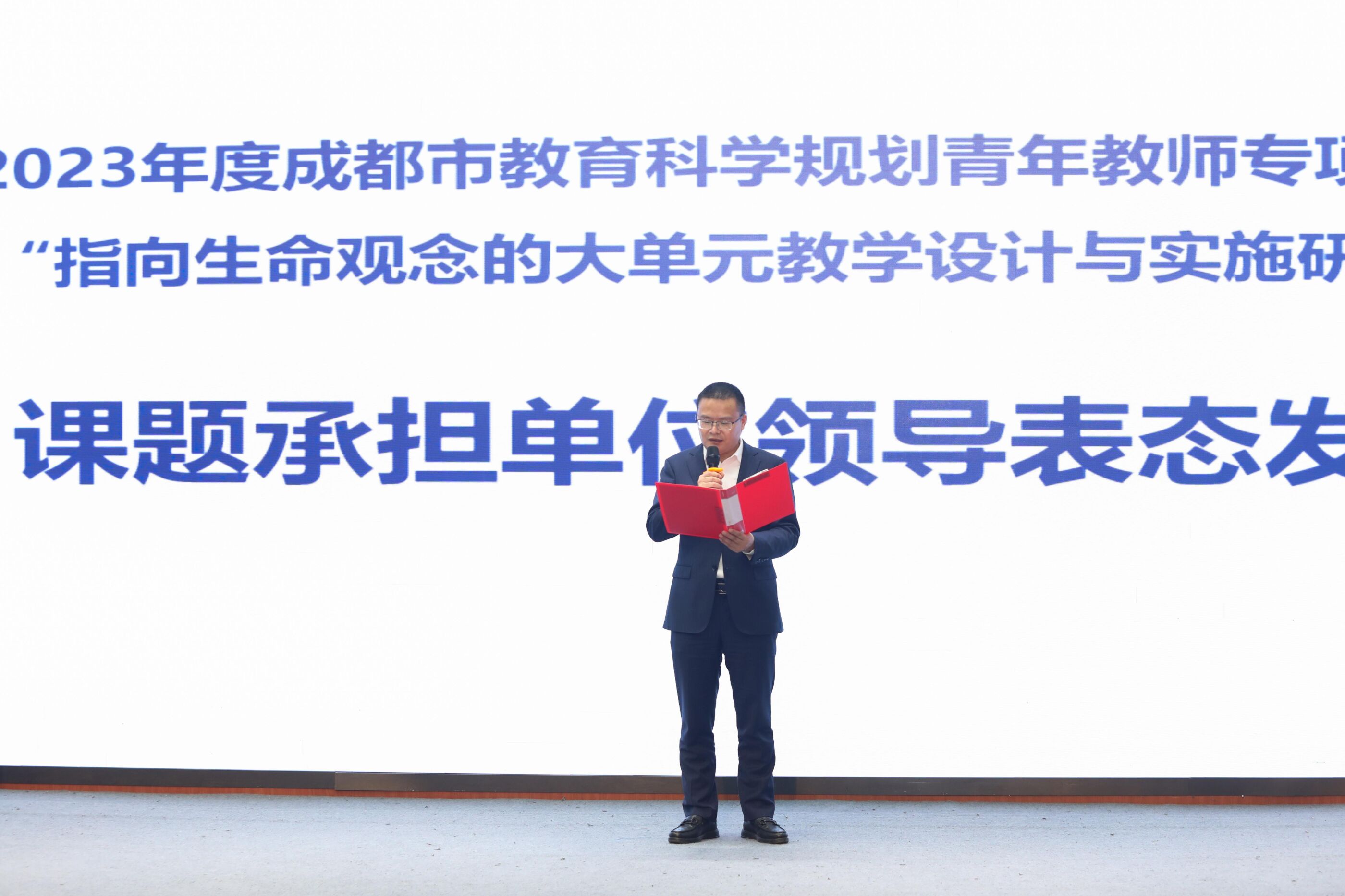 雙流中學(xué)黨委書記、校長黃超表態(tài)發(fā)言