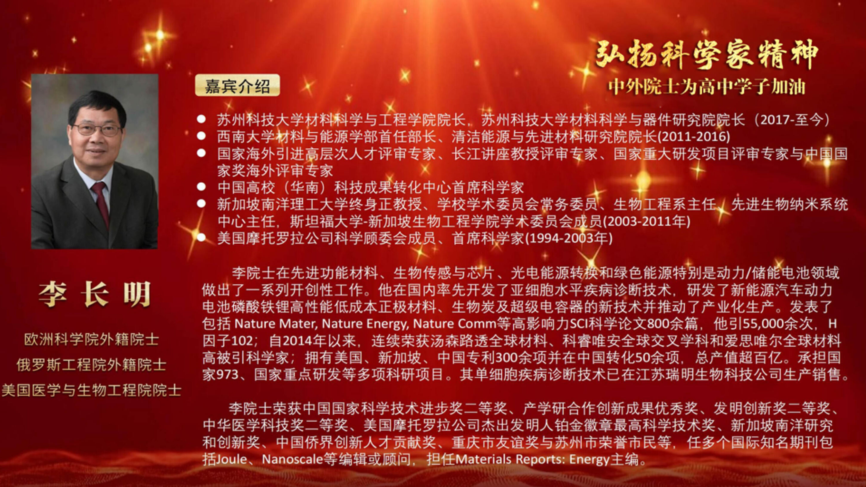 李長(zhǎng)明院士簡(jiǎn)介