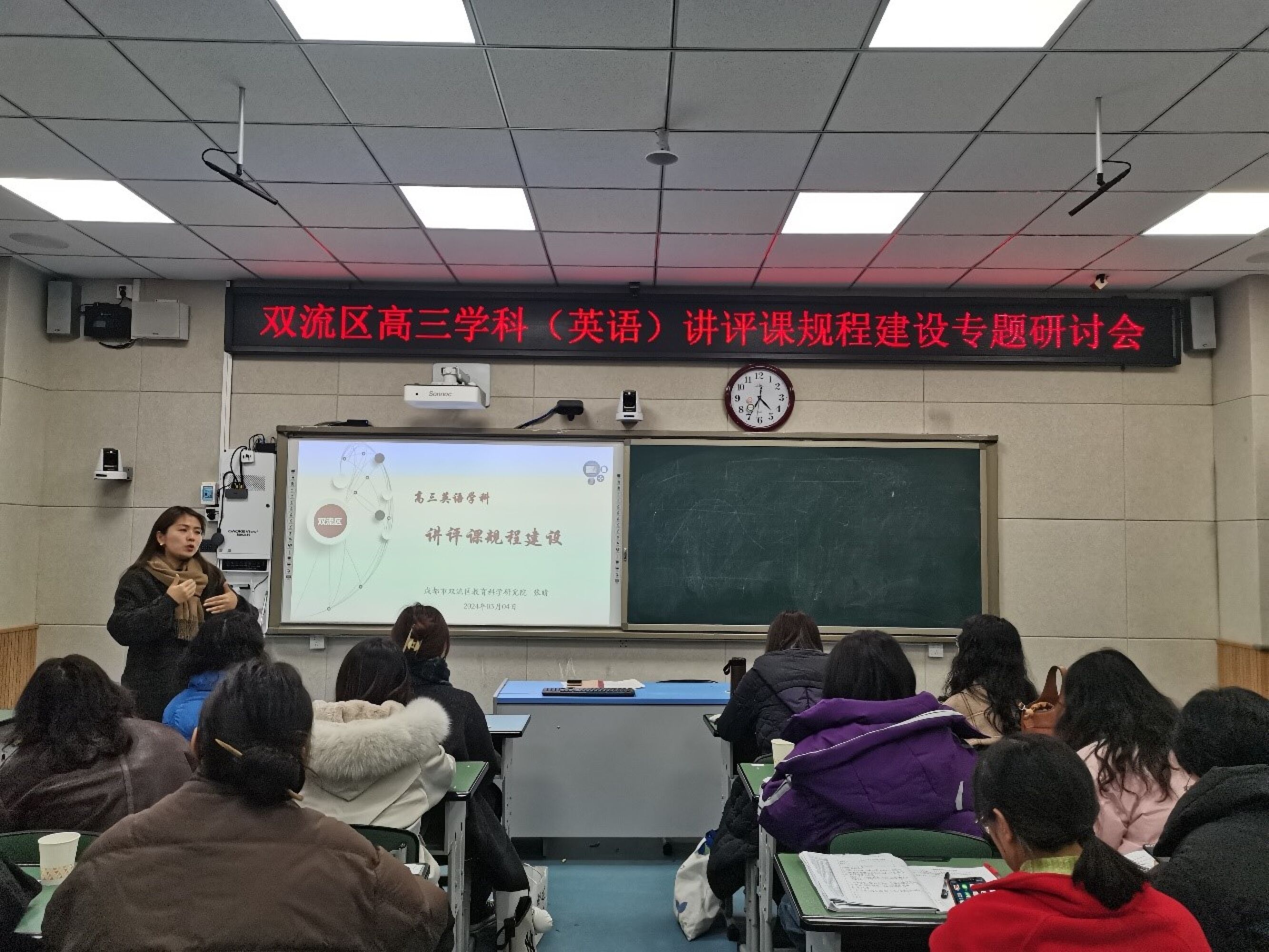 圖5 張睛老師作專題分享并總結(jié)