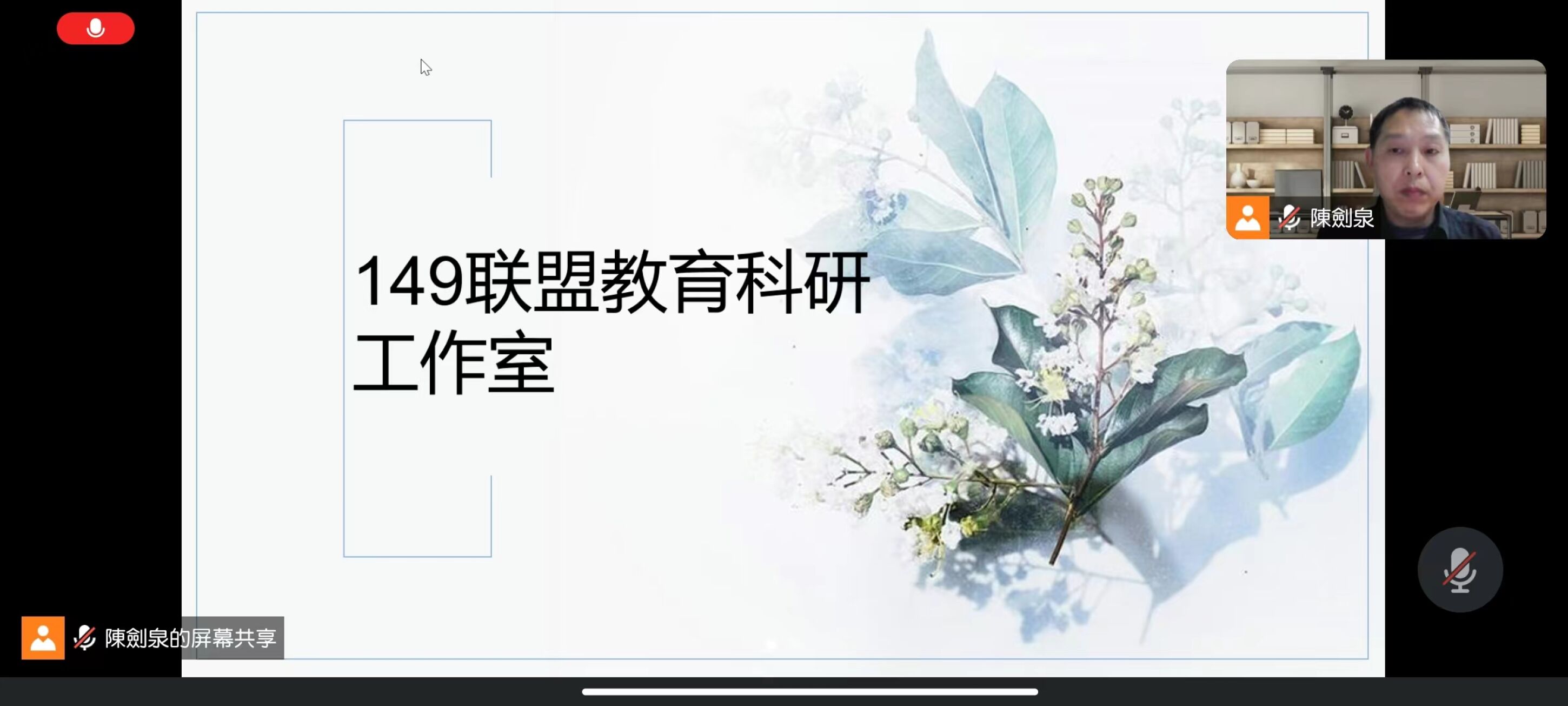 圖1 149聯(lián)盟教育科研工作室籌備會(huì)