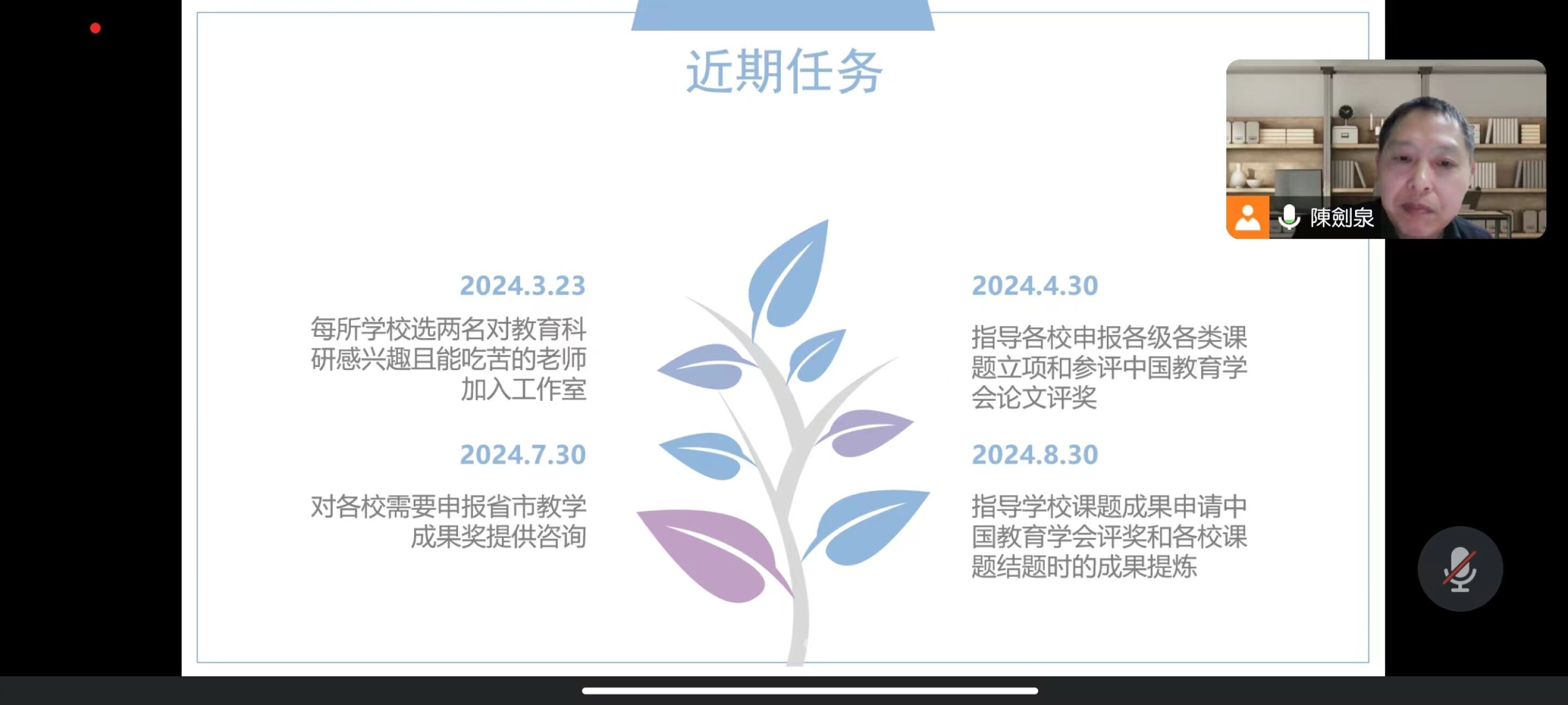 圖4 教育科研工作室近期任務(wù)