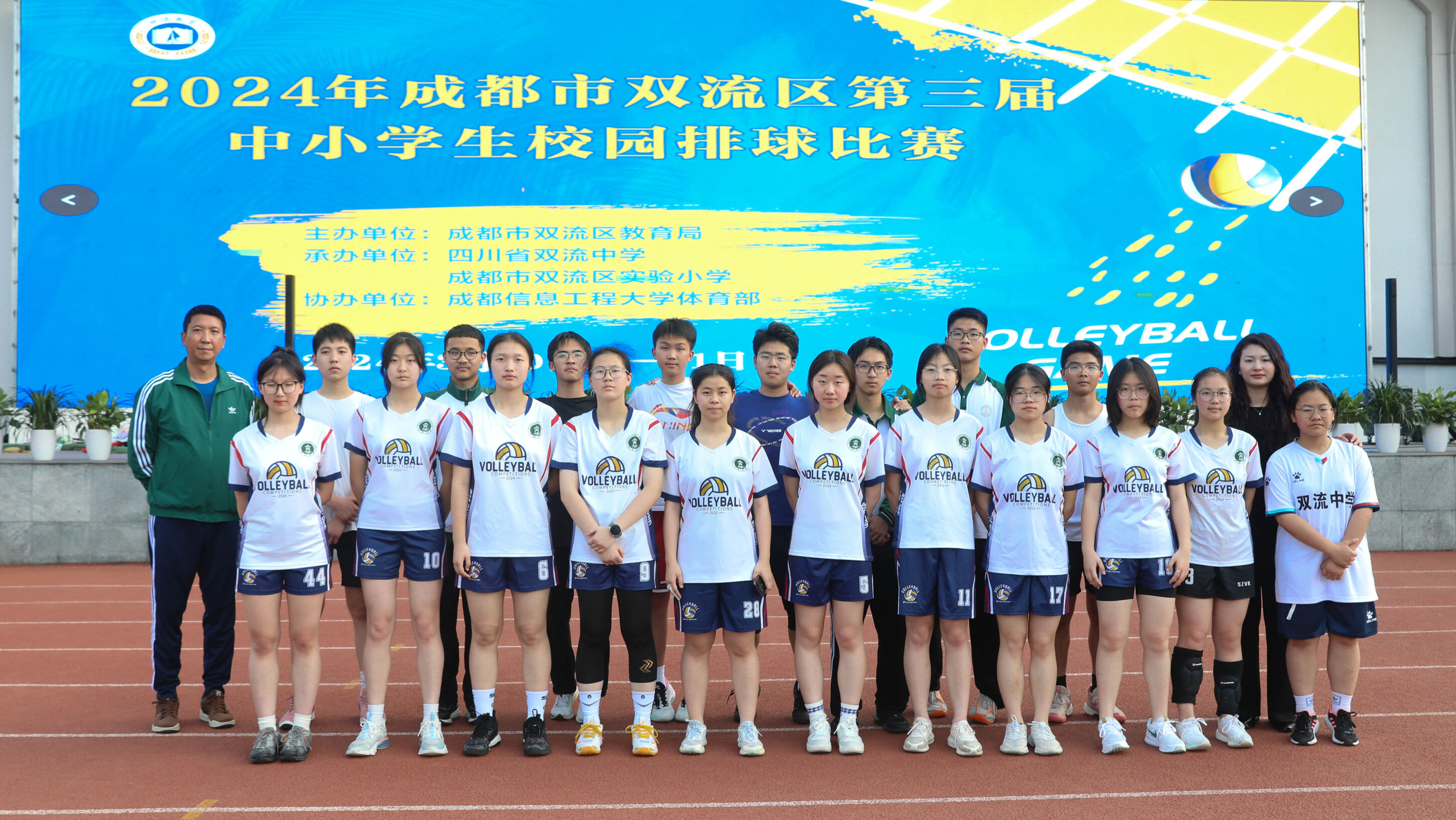 圖1 雙流中學(xué)排球隊(duì)及教練合影