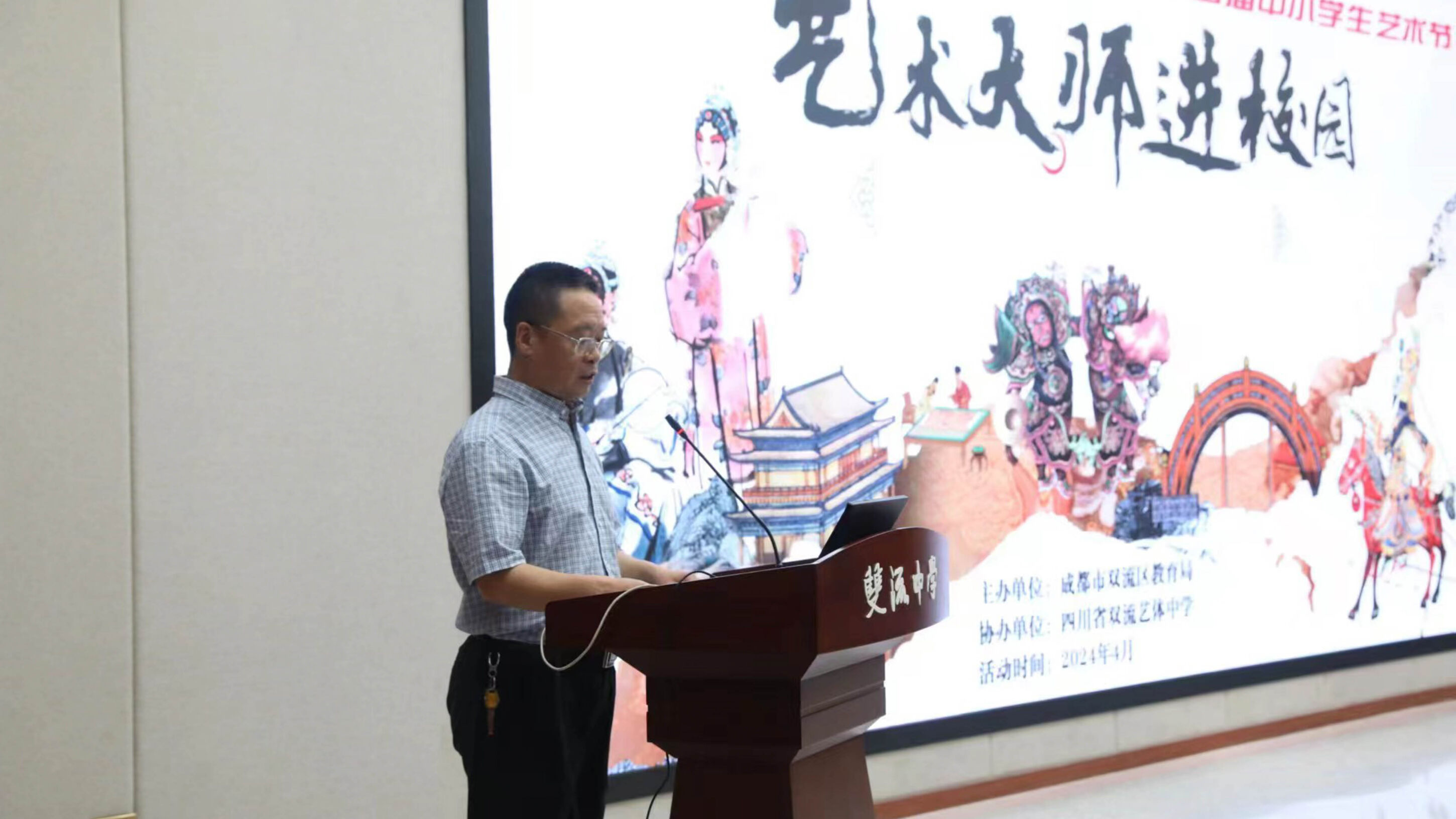 圖2 雙流中學(xué)藝體處張仕貴主任致歡迎辭