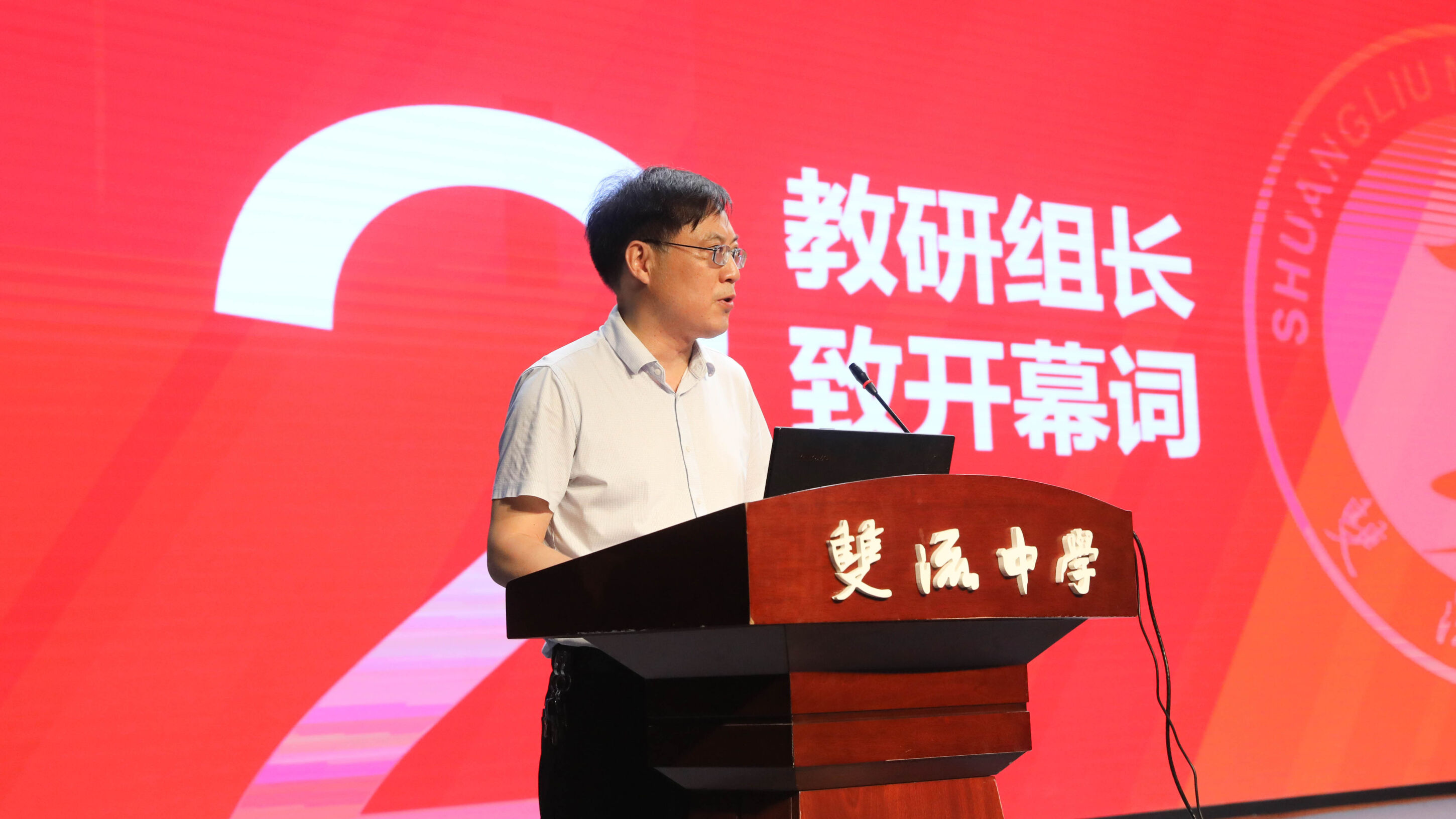 圖2 雙流中學(xué)物理學(xué)科組組長馮麟致開幕詞