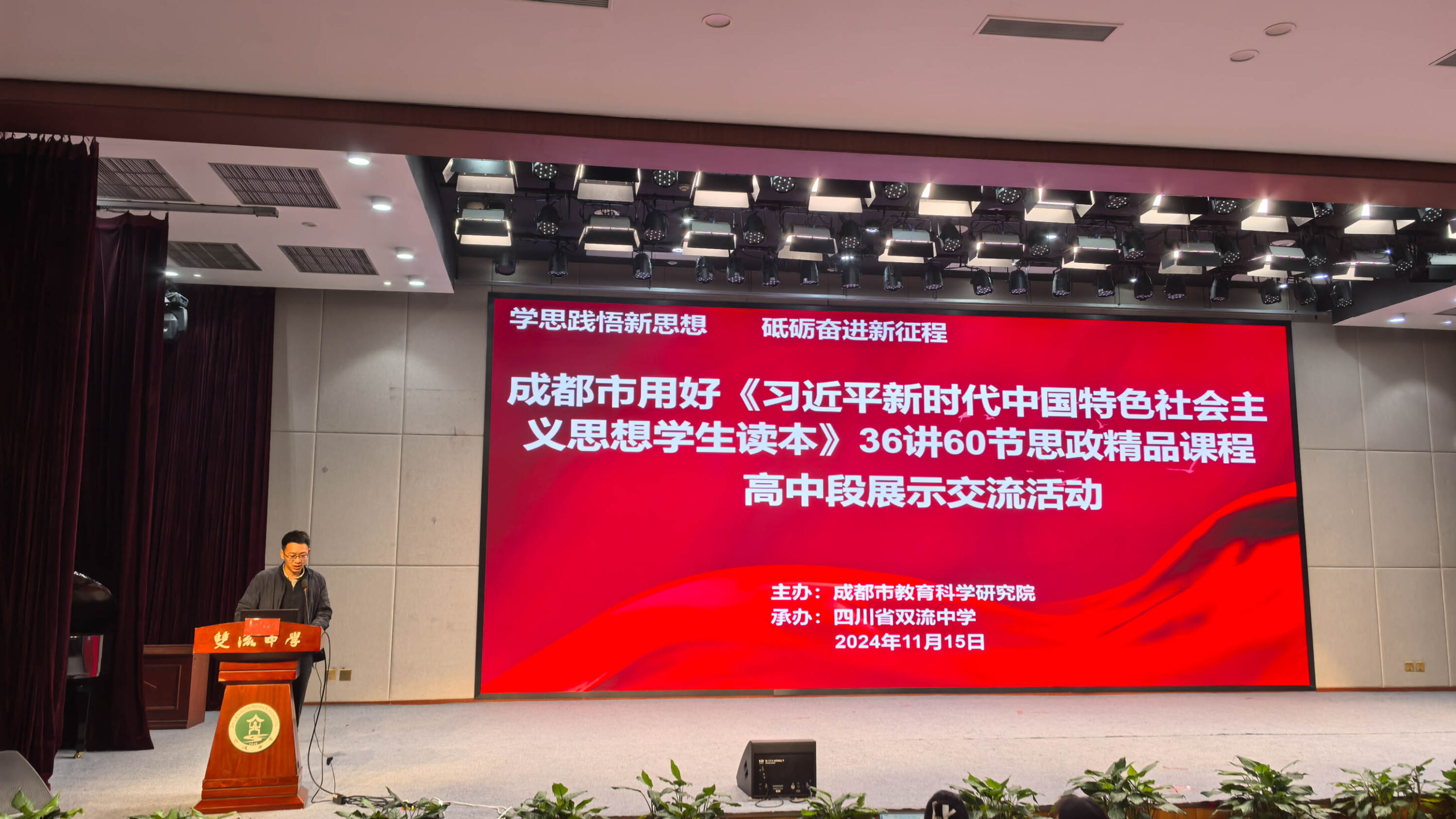 圖1 何博老師主持