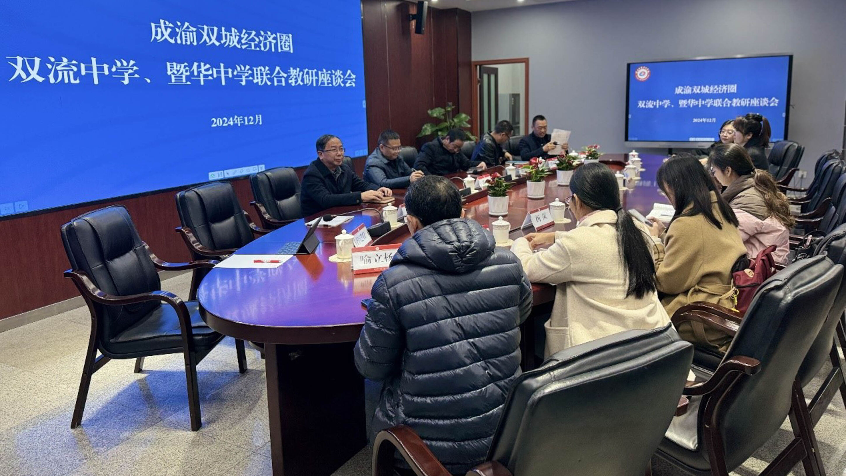 圖13 雙流中學(xué)、暨華中學(xué)聯(lián)合教研座談會(huì)