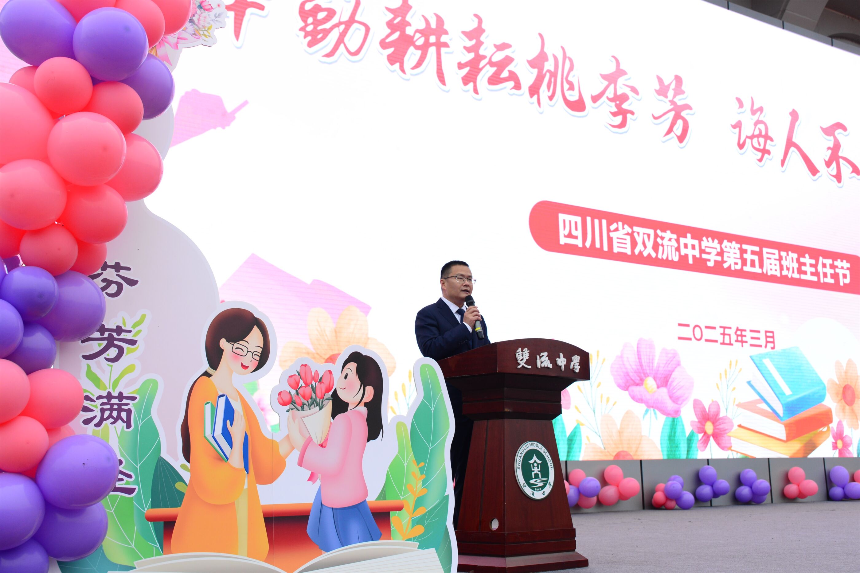 雙流中學(xué)黨委書記黃超講話