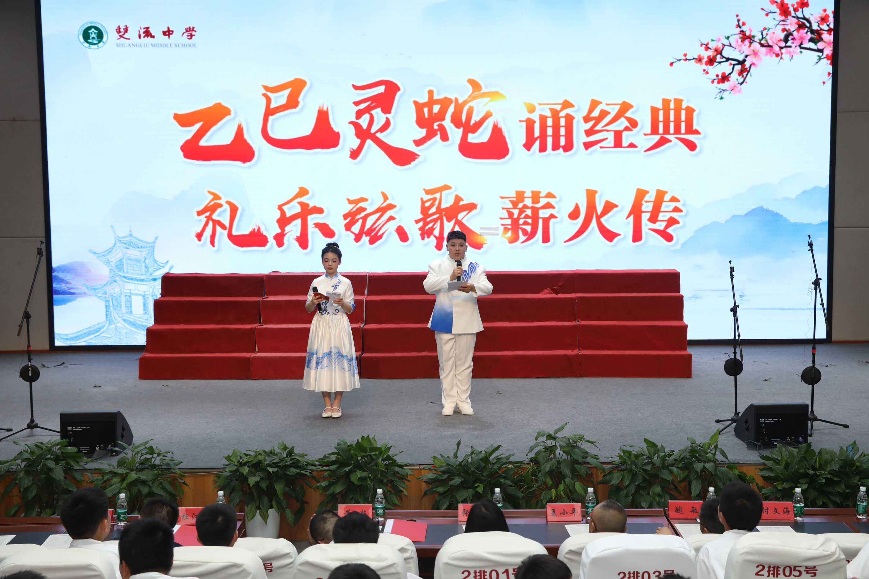 2025年4月29日，四川省雙流中學(xué)舉辦“乙巳靈蛇誦經(jīng)典”國(guó)學(xué)經(jīng)典誦讀活動(dòng)