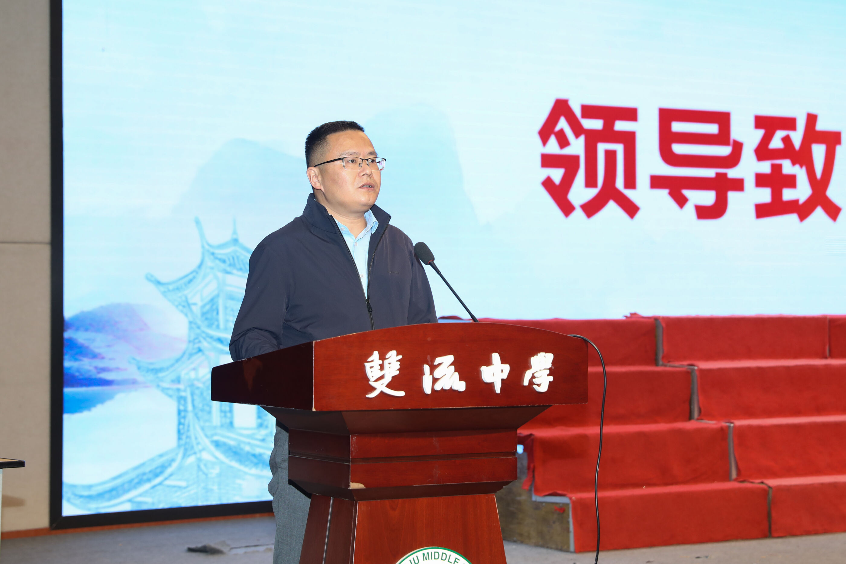 四川省雙流中學(xué)黨委書記黃超致辭