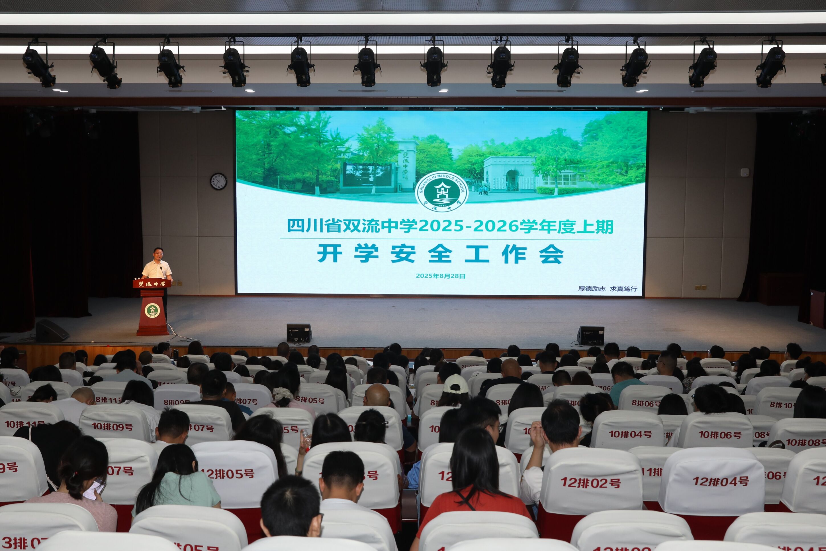 圖4 校園安全百日攻堅行動部署會暨秋季開學安全工作會議