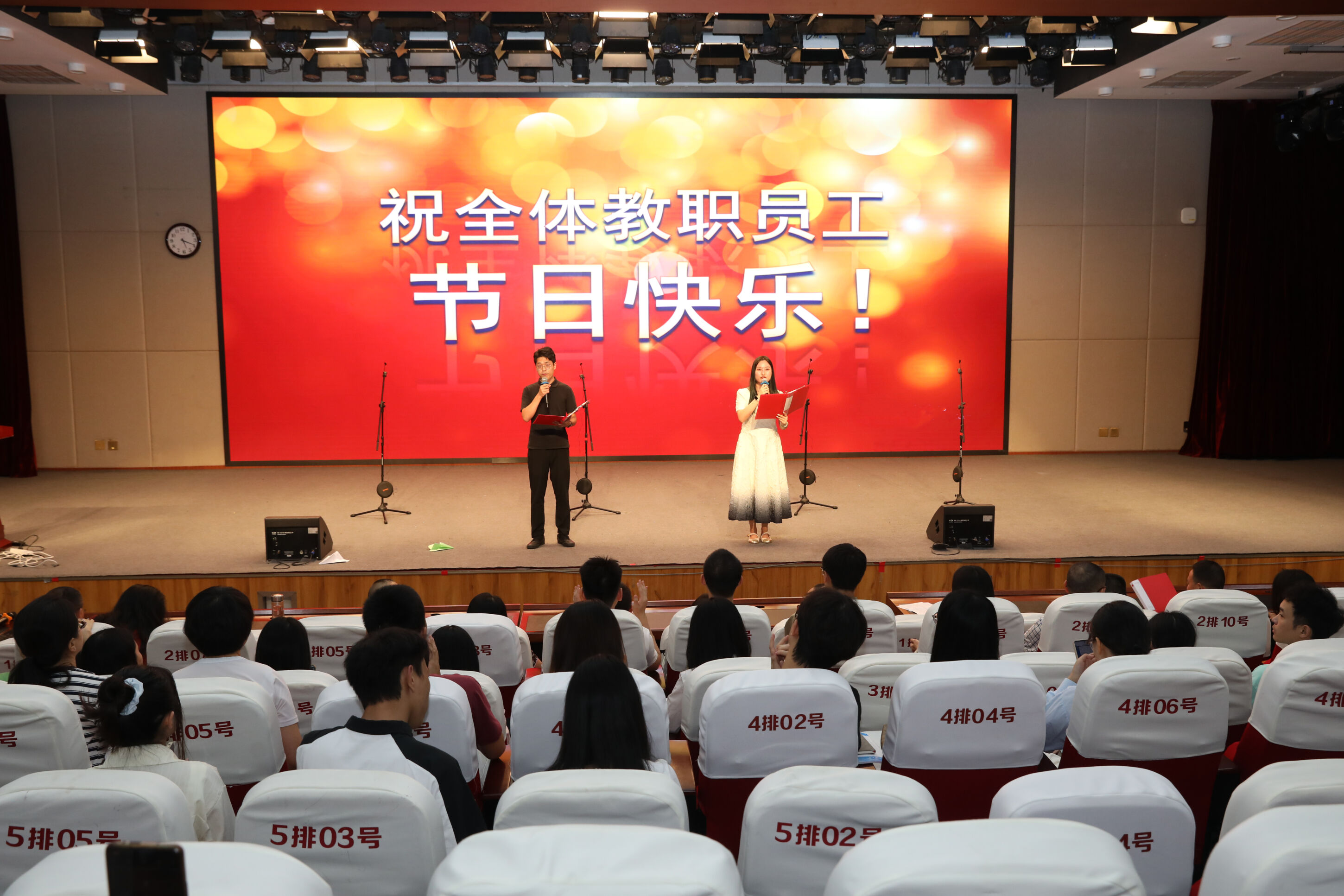 主持人再次祝全體教職工節(jié)日快樂