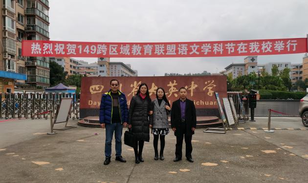  雙流中學(xué)語文組四位參賽教師