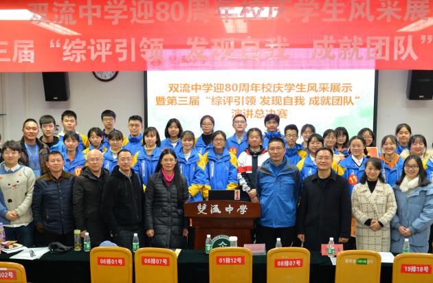 “綜評(píng)引領(lǐng) 發(fā)現(xiàn)自我 成就團(tuán)隊(duì)”演講比賽頒獎(jiǎng)