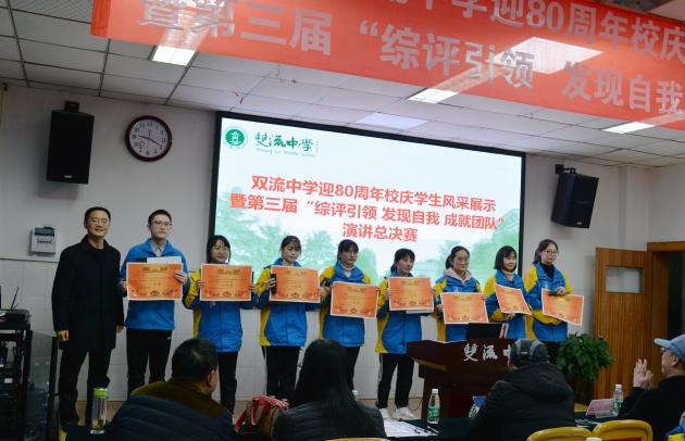 “綜評(píng)引領(lǐng) 發(fā)現(xiàn)自我 成就團(tuán)隊(duì)”演講比賽頒獎(jiǎng)