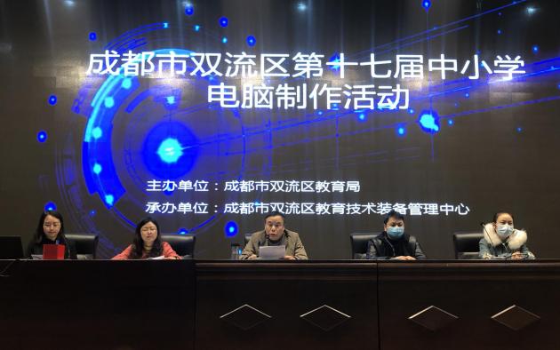 雙流區(qū)電腦制作活動啟動儀式