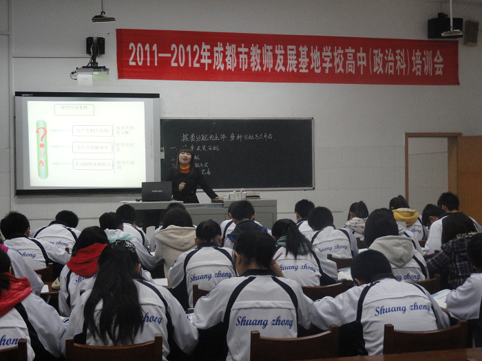 思想政治學(xué)科示范課